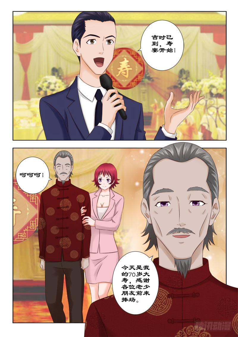 《最强邪少》136 寿宴三 第6页