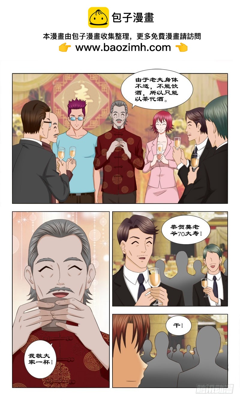 《最强邪少》136 寿宴三 第7页