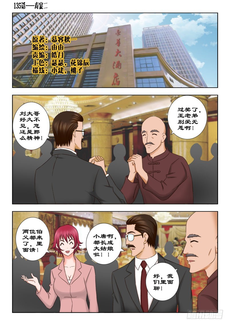 《最强邪少》135 寿宴二 第1页