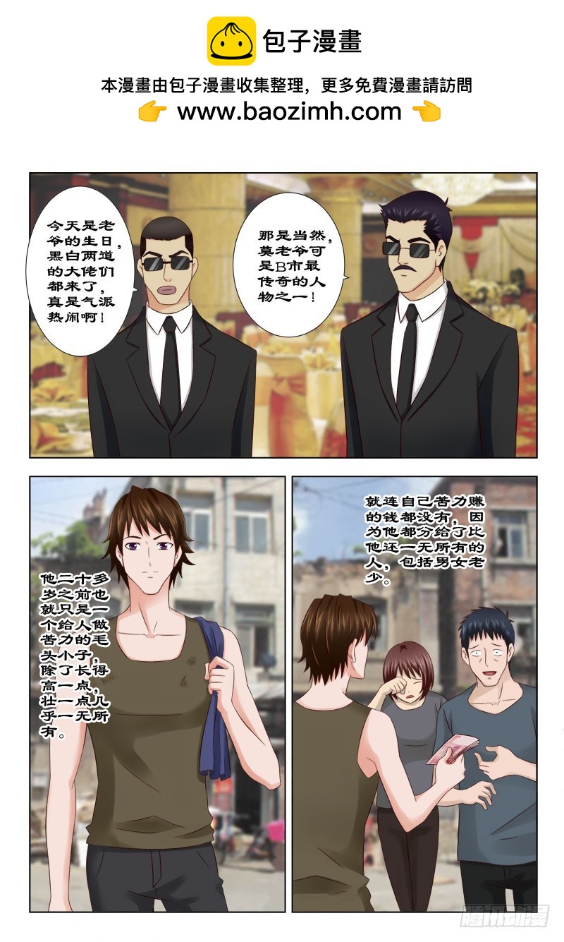 《最强邪少》135 寿宴二 第2页