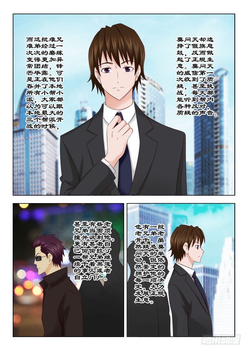 《最强邪少》135 寿宴二 第4页