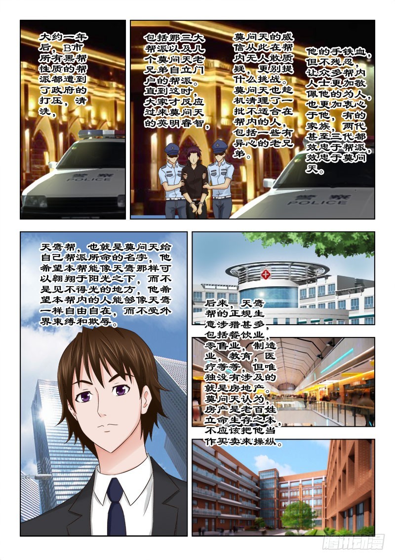 《最强邪少》135 寿宴二 第5页