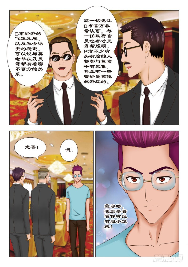 《最强邪少》135 寿宴二 第6页
