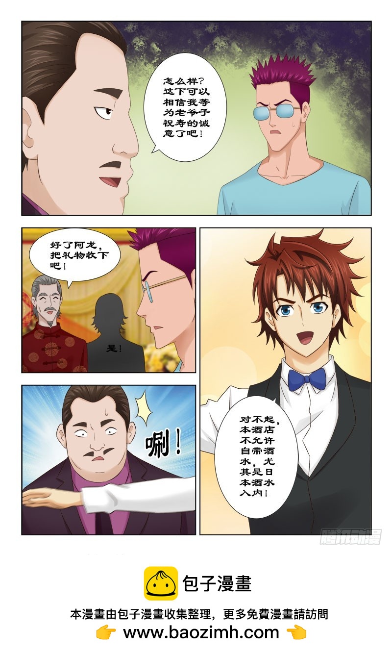 《最强邪少》137 寿宴四 第10页