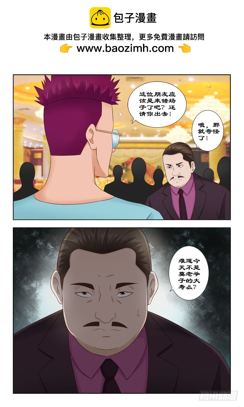 《最强邪少》137 寿宴四 第2页