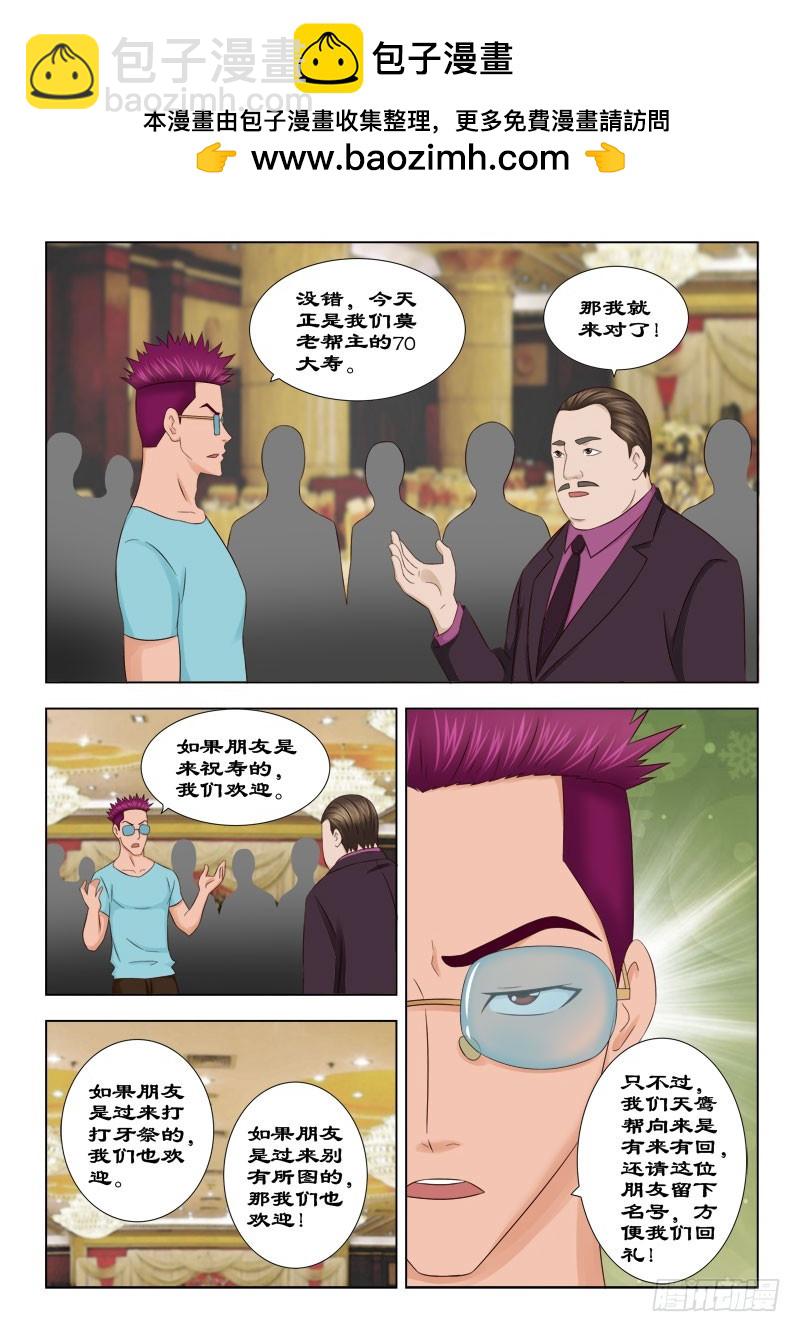 《最强邪少》137 寿宴四 第3页