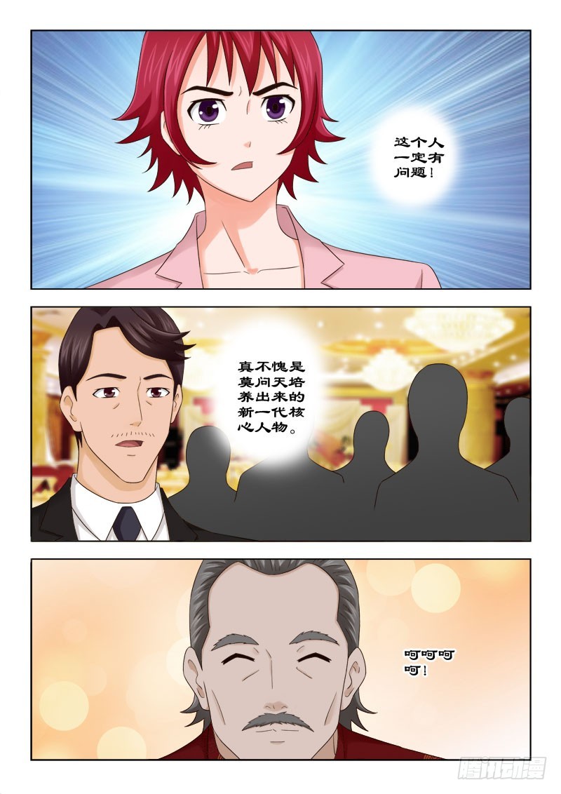 《最强邪少》137 寿宴四 第4页