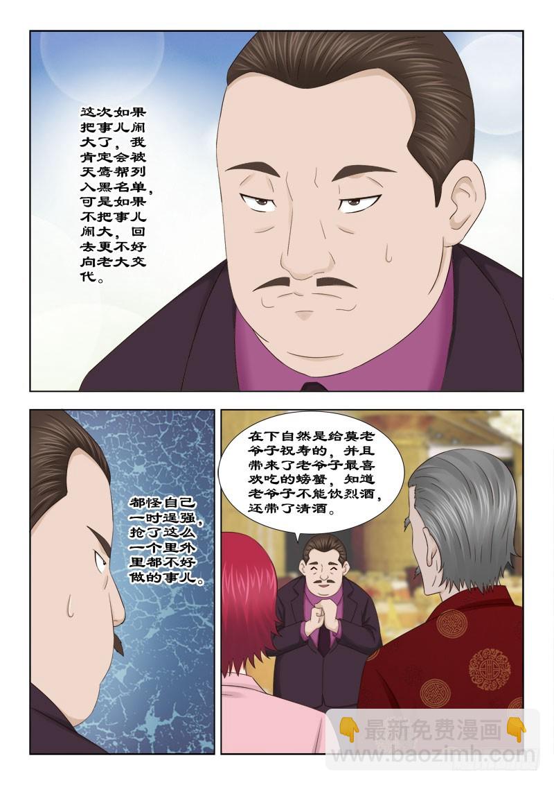 《最强邪少》137 寿宴四 第5页