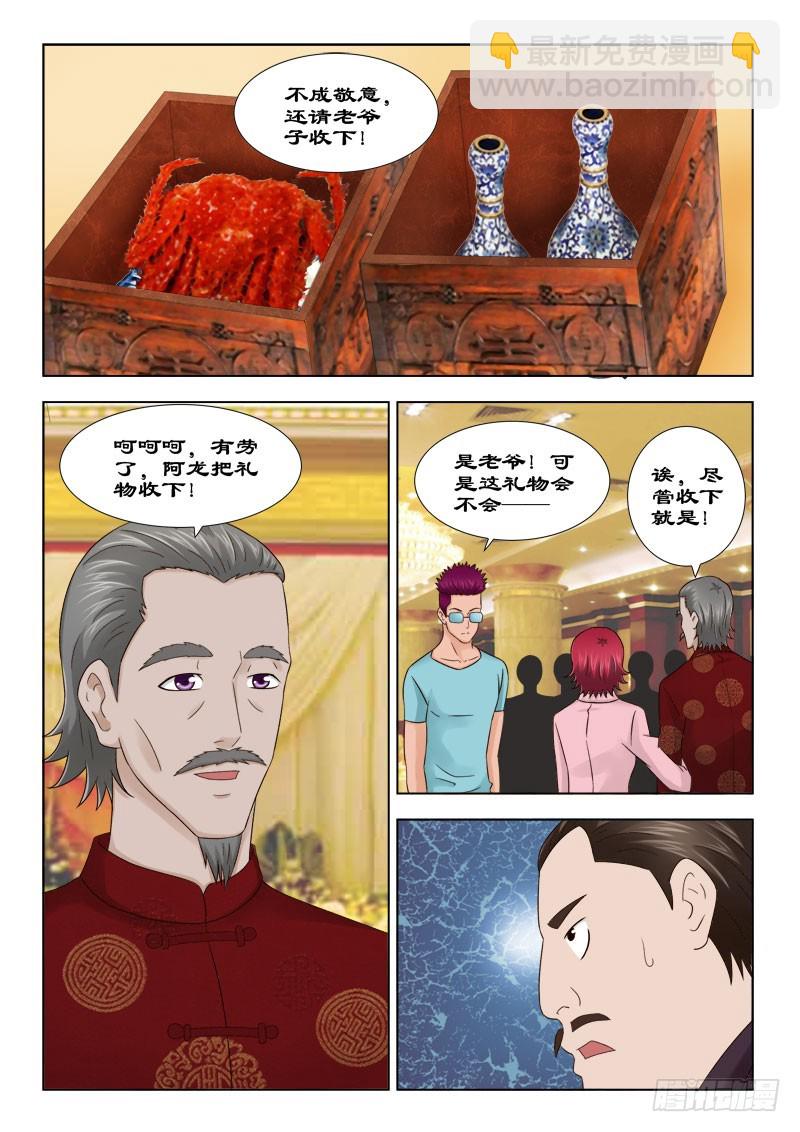 《最强邪少》137 寿宴四 第8页