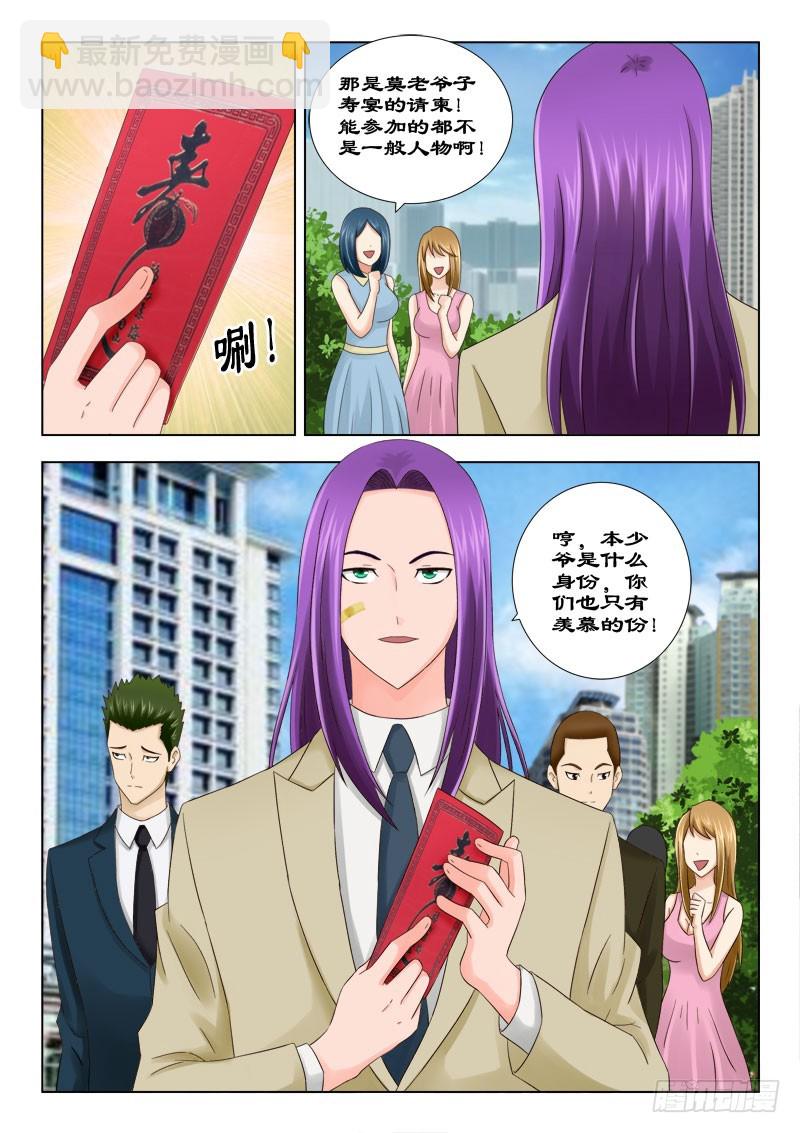 《最强邪少》134 寿宴一 第10页