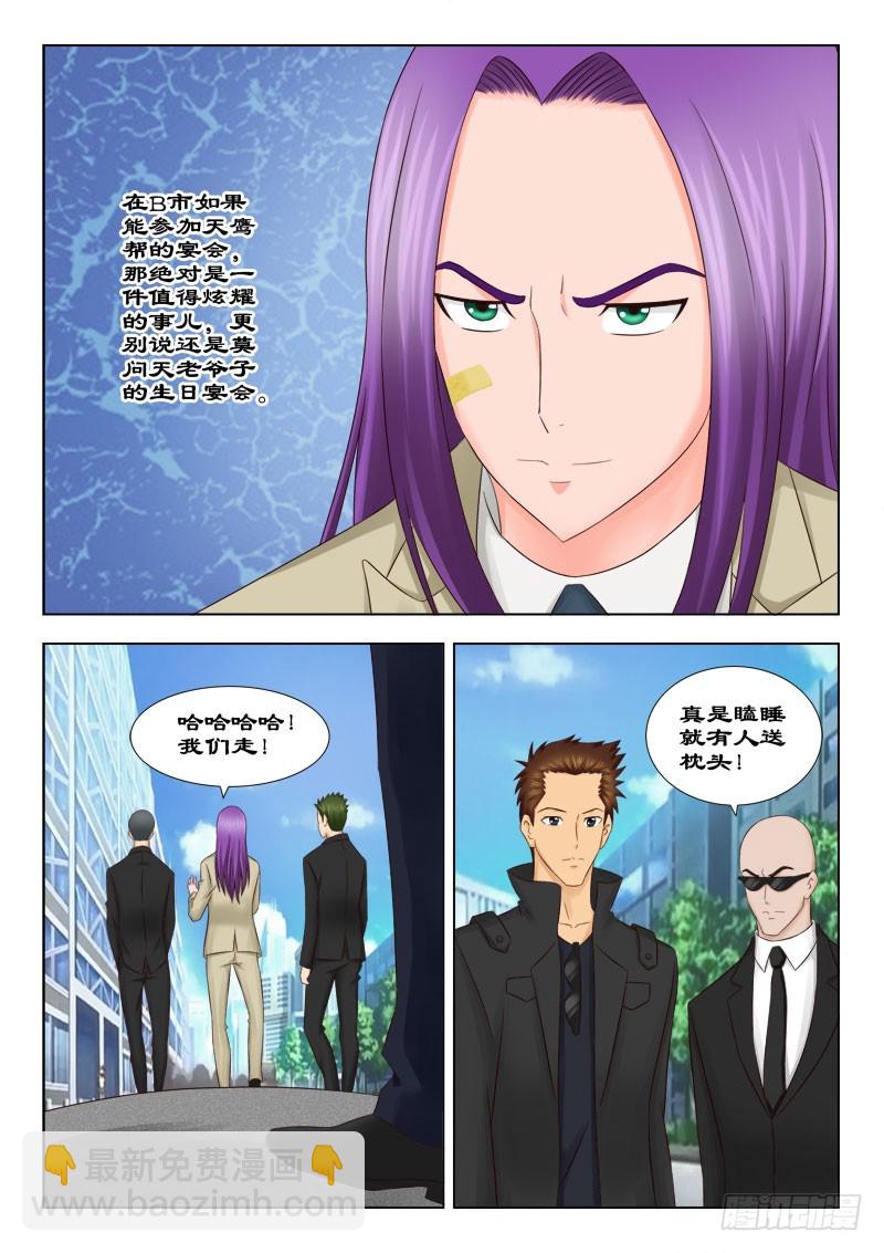 《最强邪少》134 寿宴一 第11页