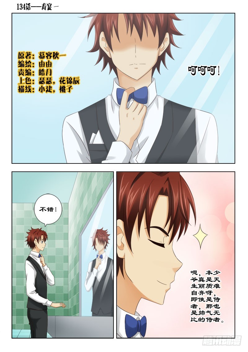 《最强邪少》134 寿宴一 第1页