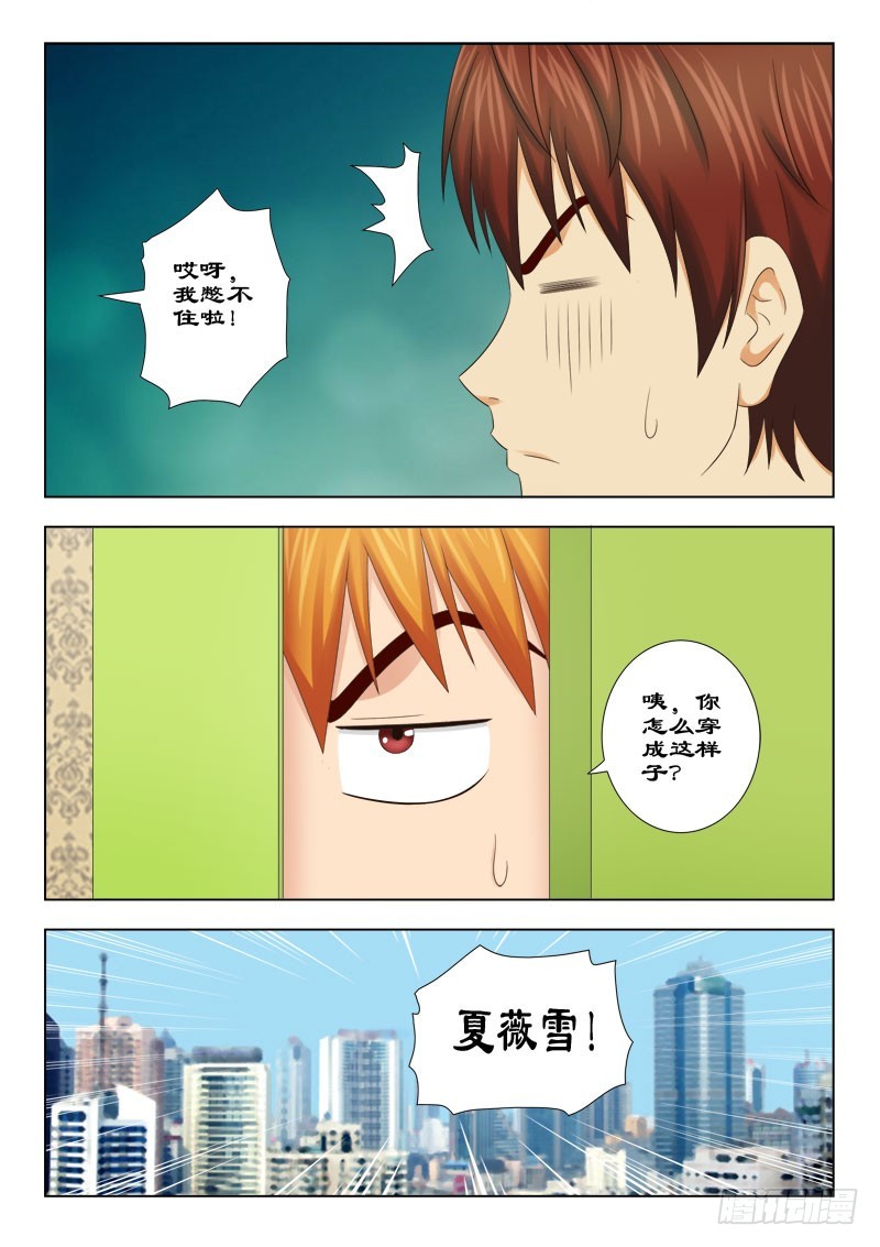《最强邪少》134 寿宴一 第4页