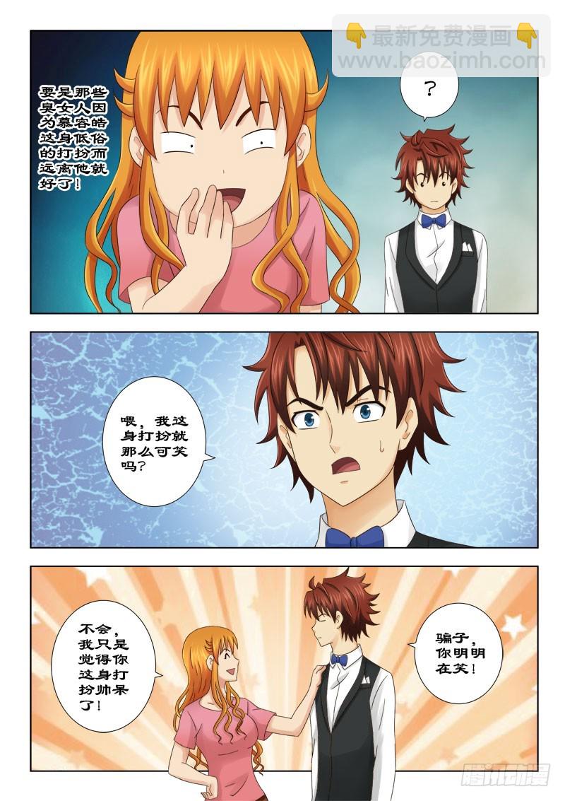 《最强邪少》134 寿宴一 第6页