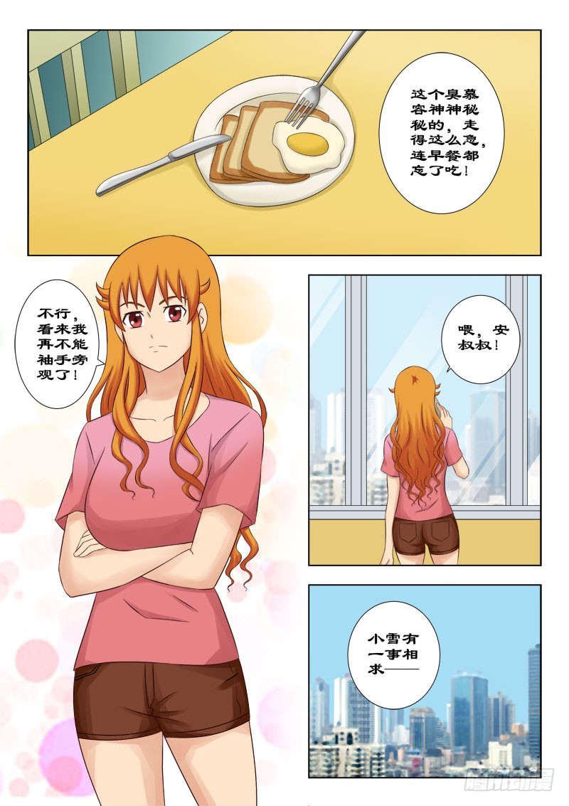 《最强邪少》134 寿宴一 第8页
