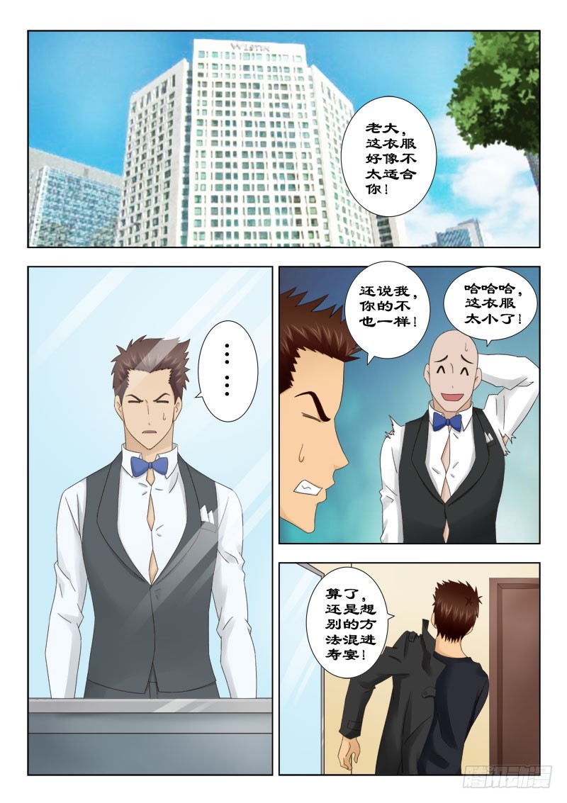 《最强邪少》134 寿宴一 第9页