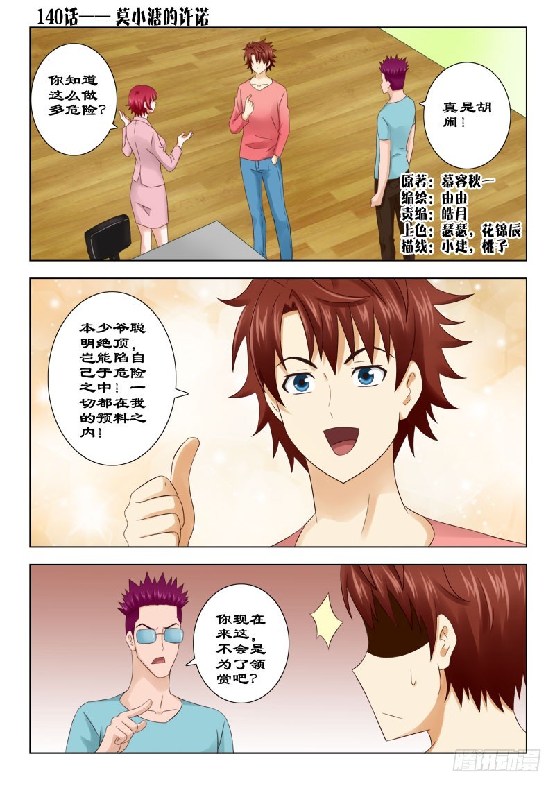 《最强邪少》140 莫小溏的许诺 第1页