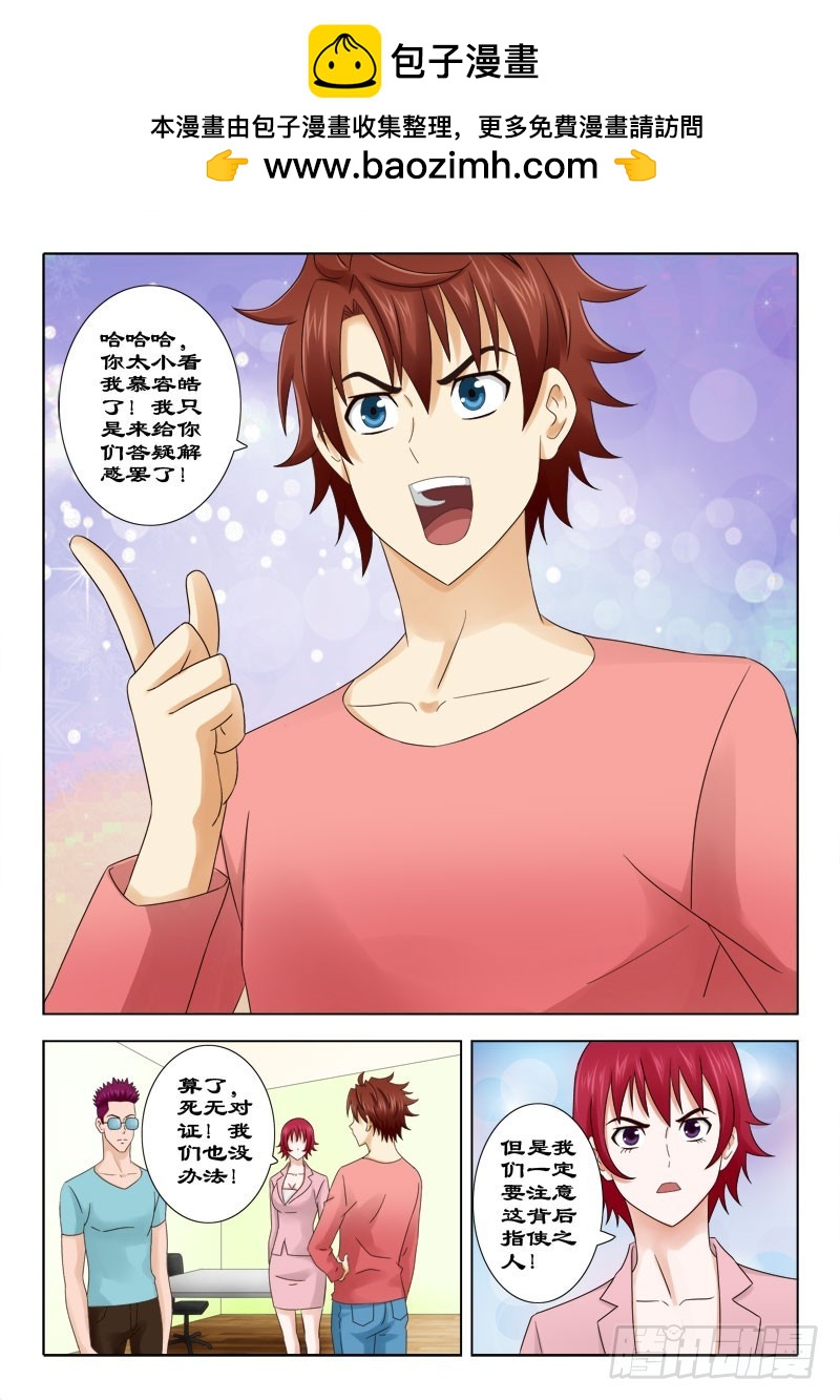 《最强邪少》140 莫小溏的许诺 第2页