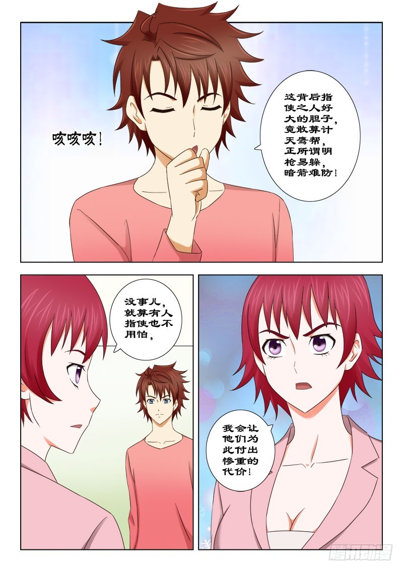 《最强邪少》140 莫小溏的许诺 第3页
