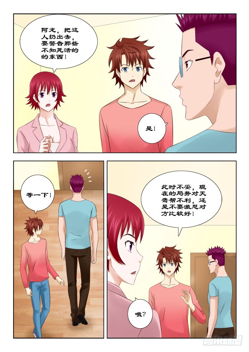 《最强邪少》140 莫小溏的许诺 第4页