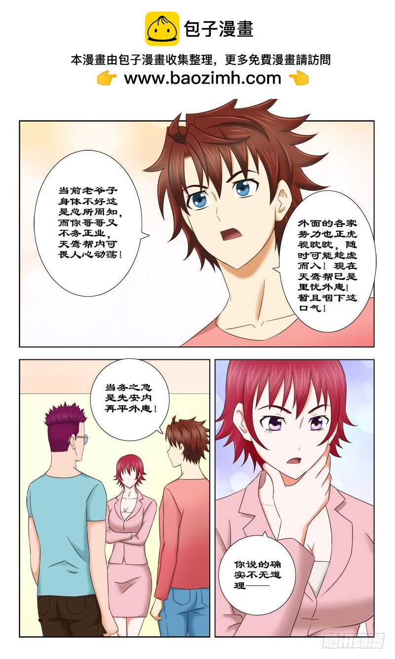 《最强邪少》140 莫小溏的许诺 第5页
