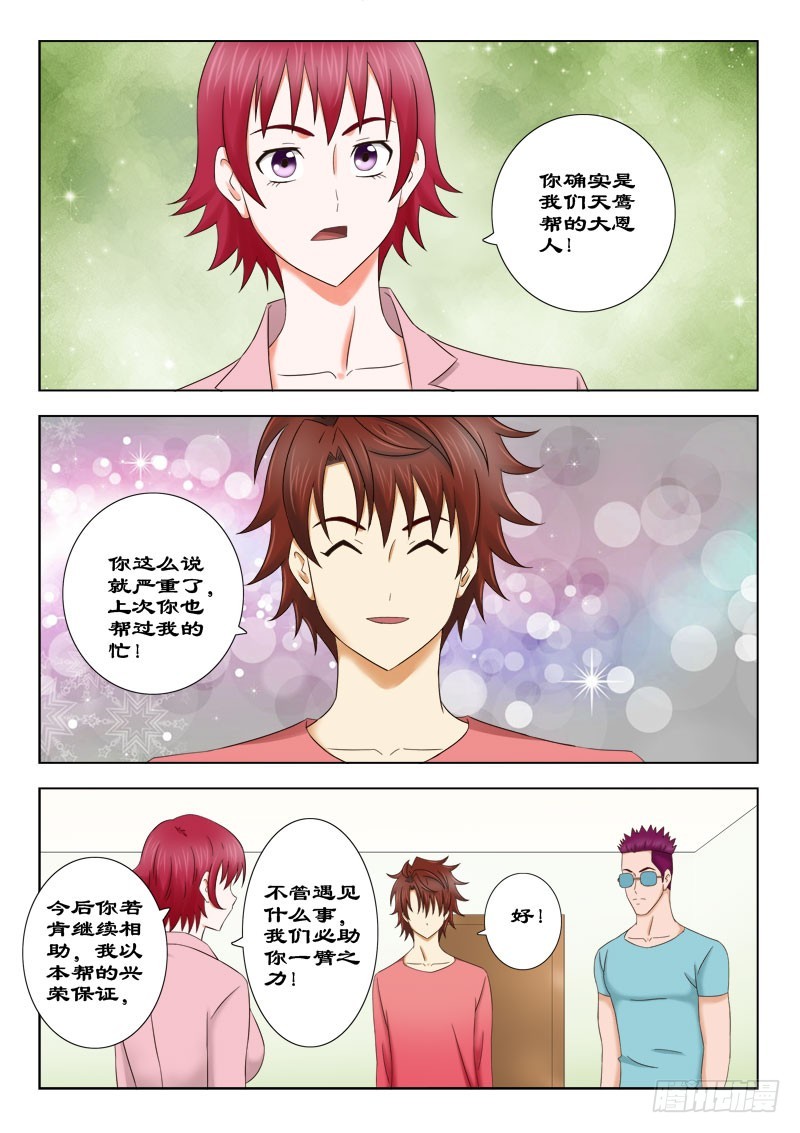 《最强邪少》140 莫小溏的许诺 第7页