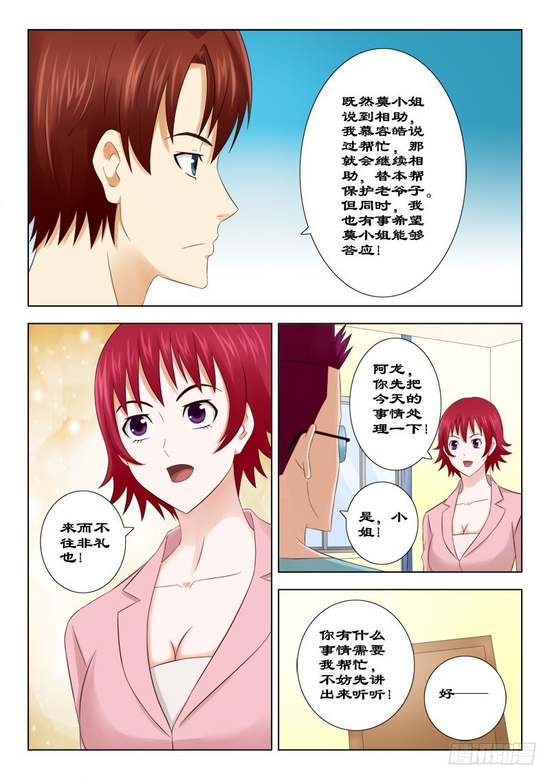 《最强邪少》140 莫小溏的许诺 第8页