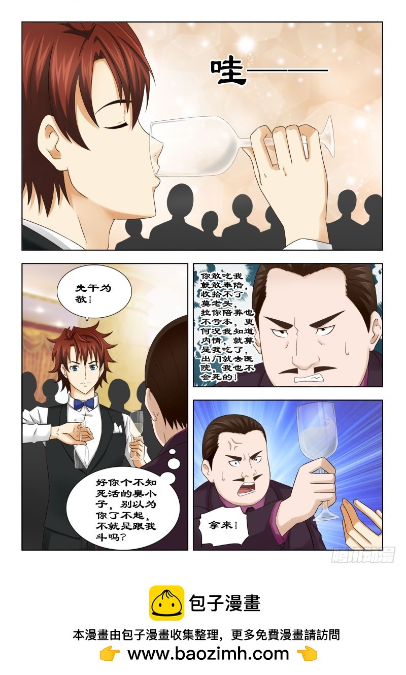 《最强邪少》138 寿宴五 第10页