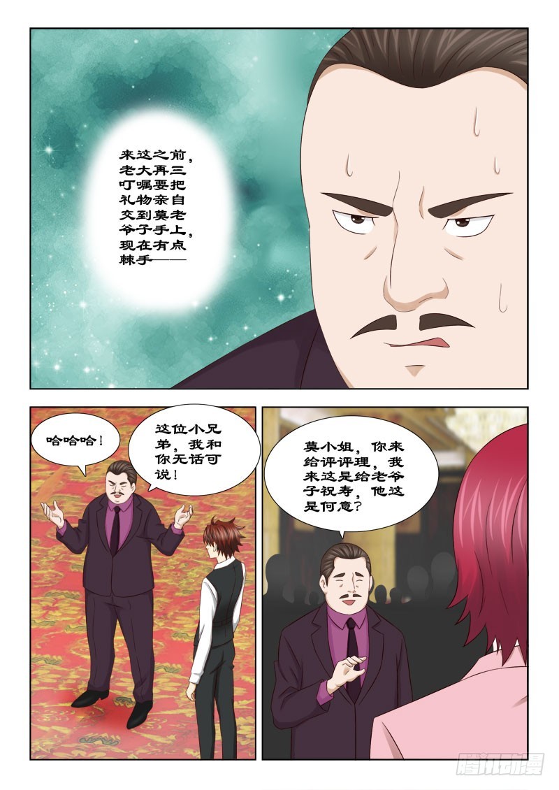 《最强邪少》138 寿宴五 第4页
