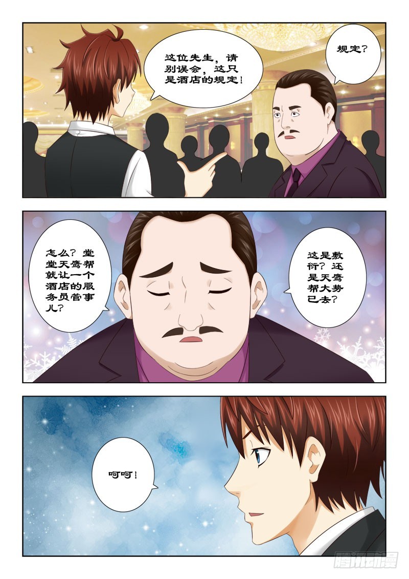 《最强邪少》138 寿宴五 第5页