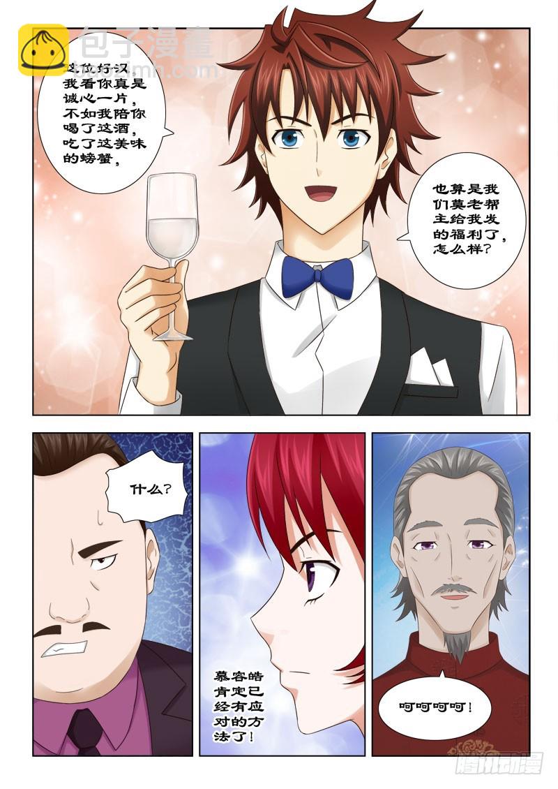 《最强邪少》138 寿宴五 第7页