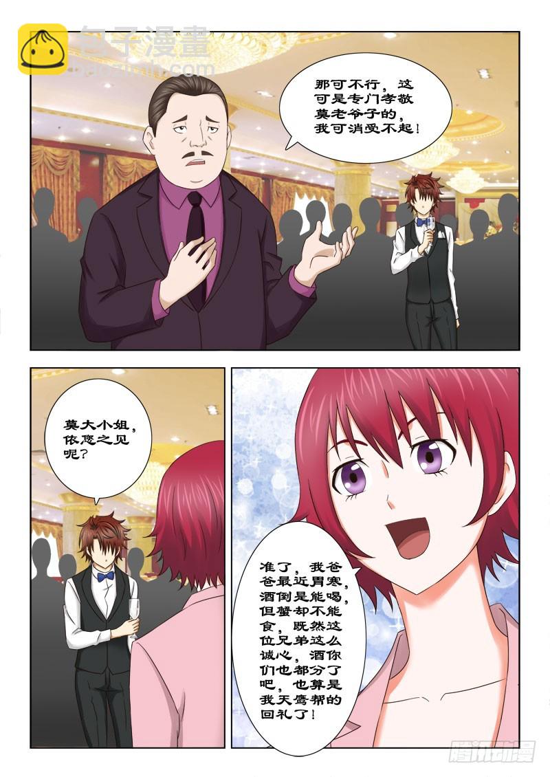 《最强邪少》138 寿宴五 第8页