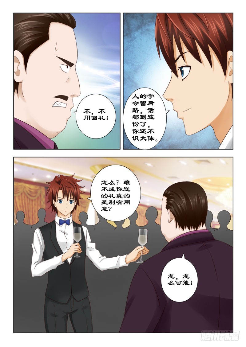 《最强邪少》138 寿宴五 第9页