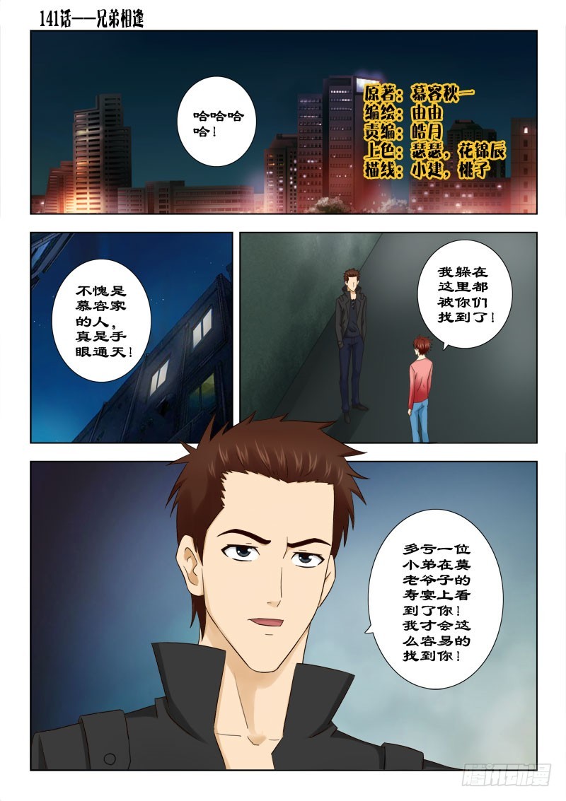 《最强邪少》141 兄弟相逢 第1页