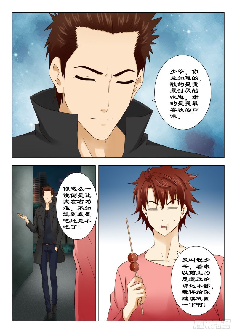 《最强邪少》141 兄弟相逢 第3页