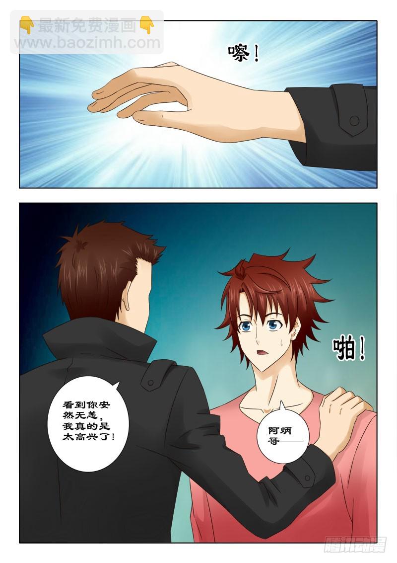 《最强邪少》141 兄弟相逢 第5页