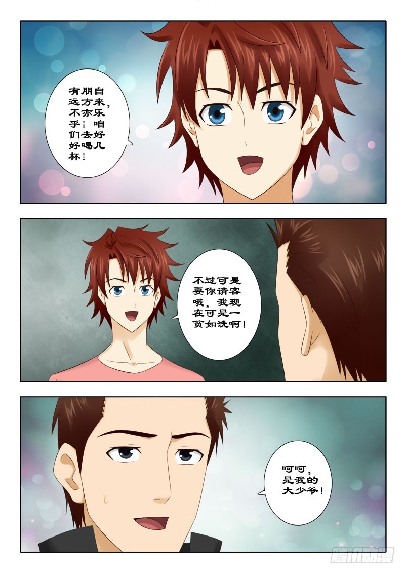 《最强邪少》141 兄弟相逢 第7页