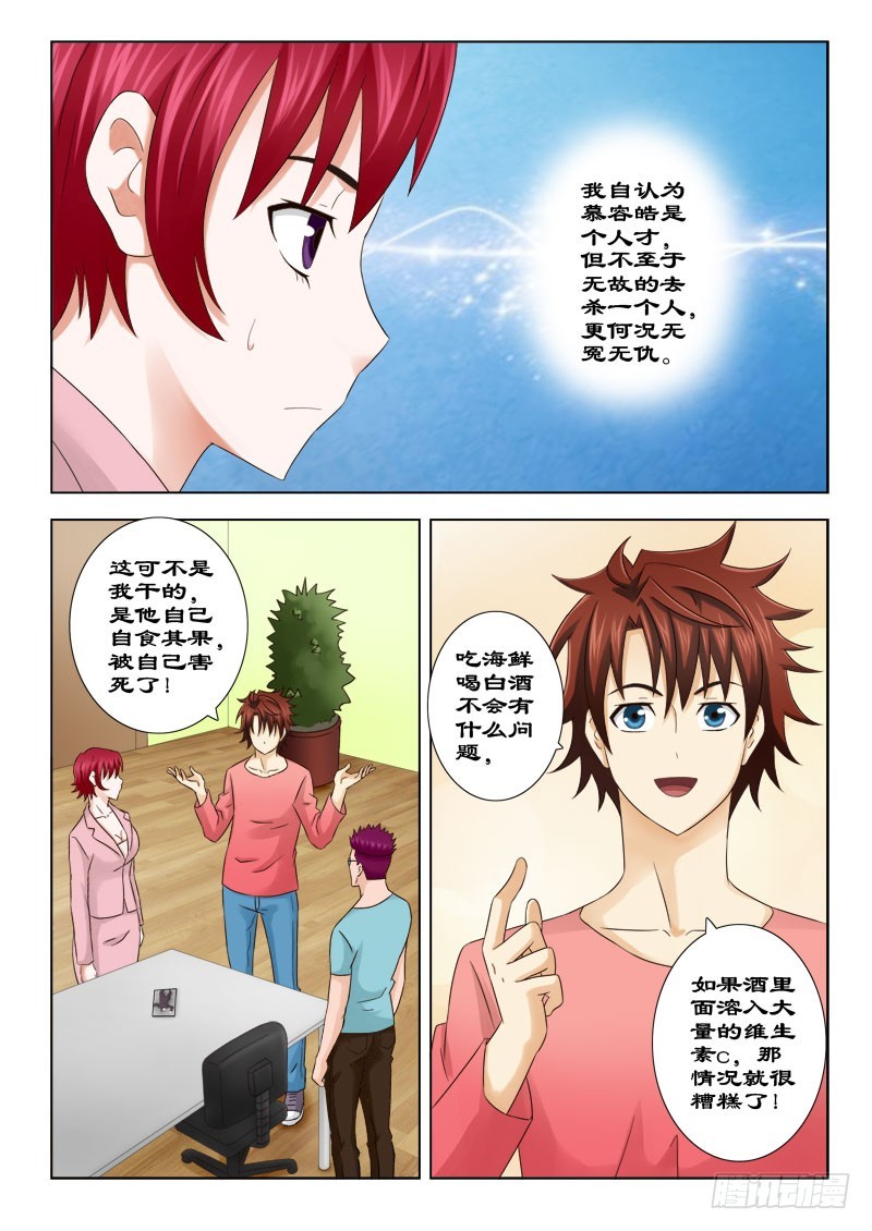 《最强邪少》139 天鹰帮的恩人 第10页