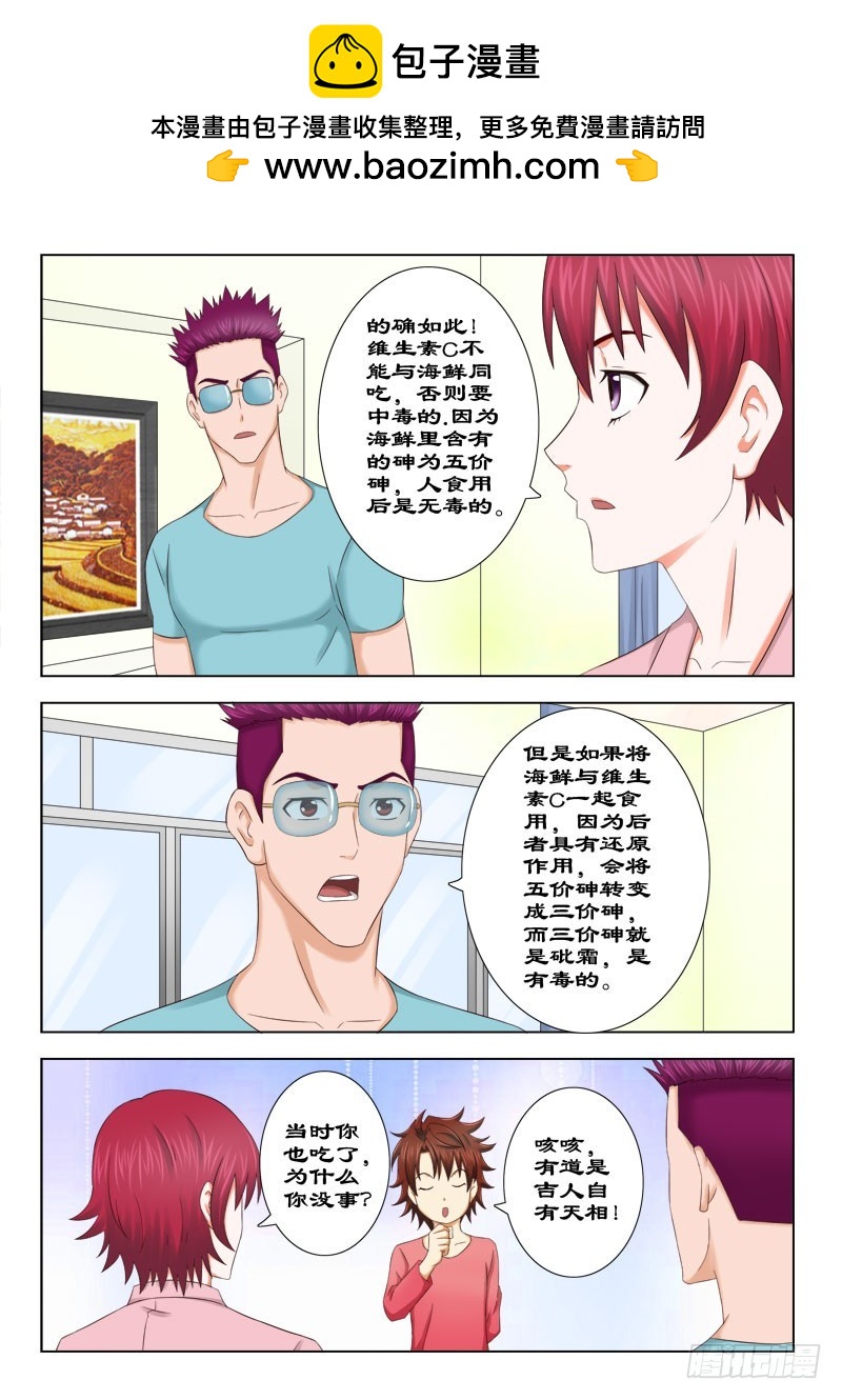 《最强邪少》139 天鹰帮的恩人 第11页