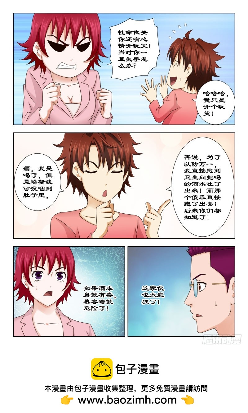 《最强邪少》139 天鹰帮的恩人 第12页