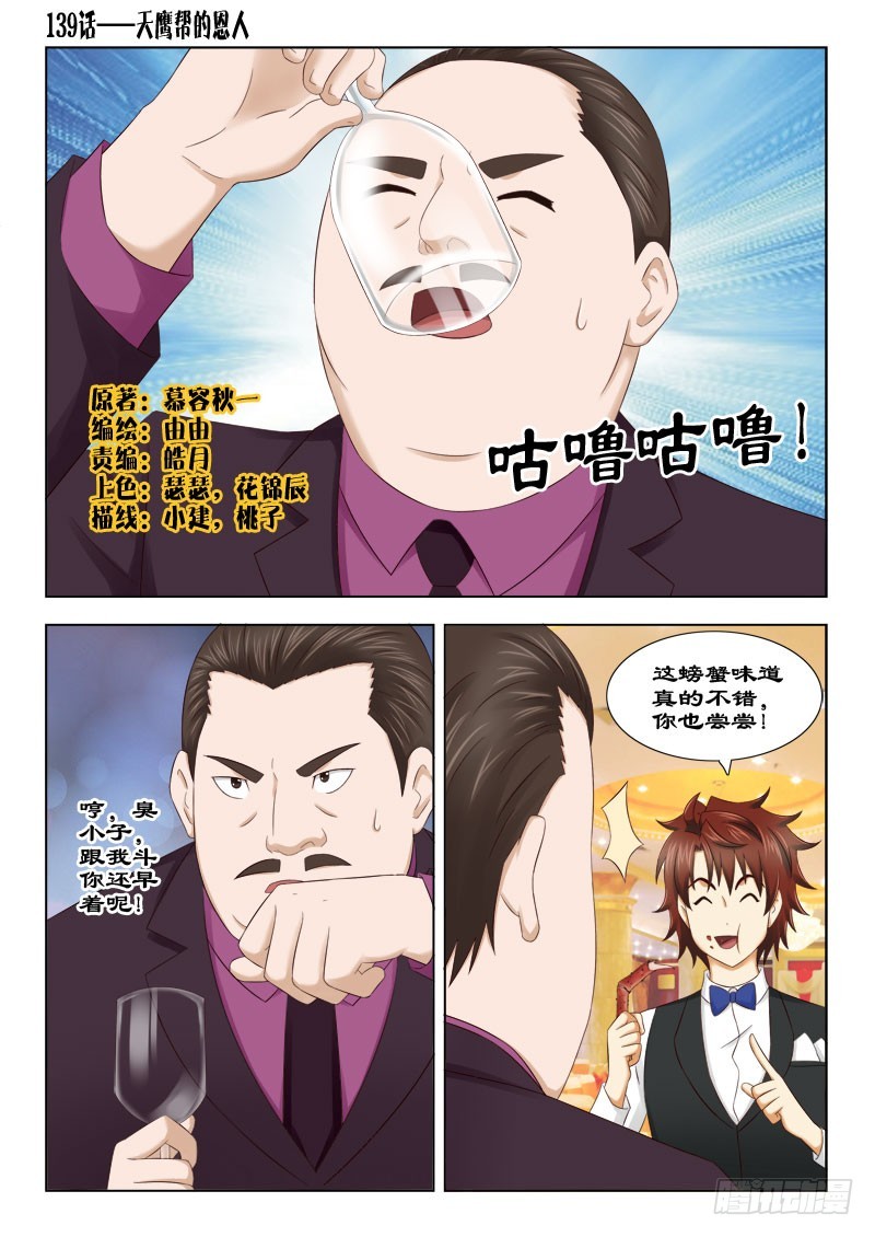 《最强邪少》139 天鹰帮的恩人 第1页