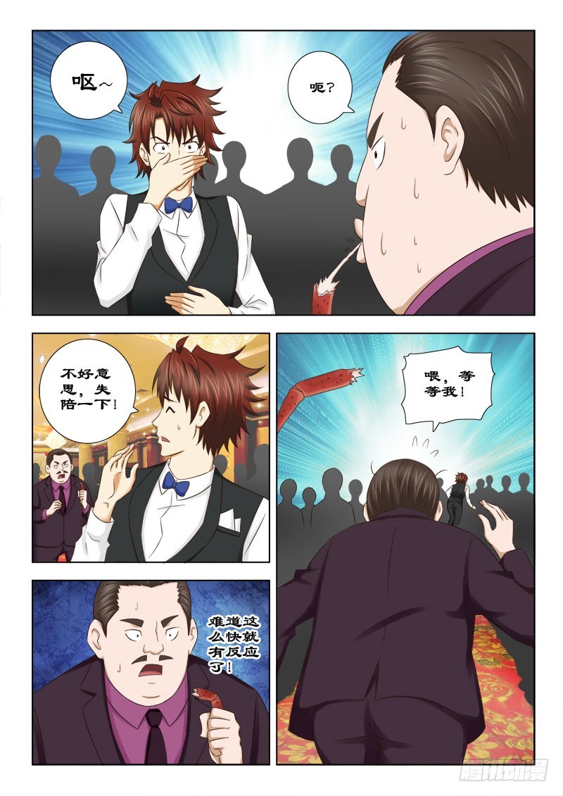 《最强邪少》139 天鹰帮的恩人 第3页