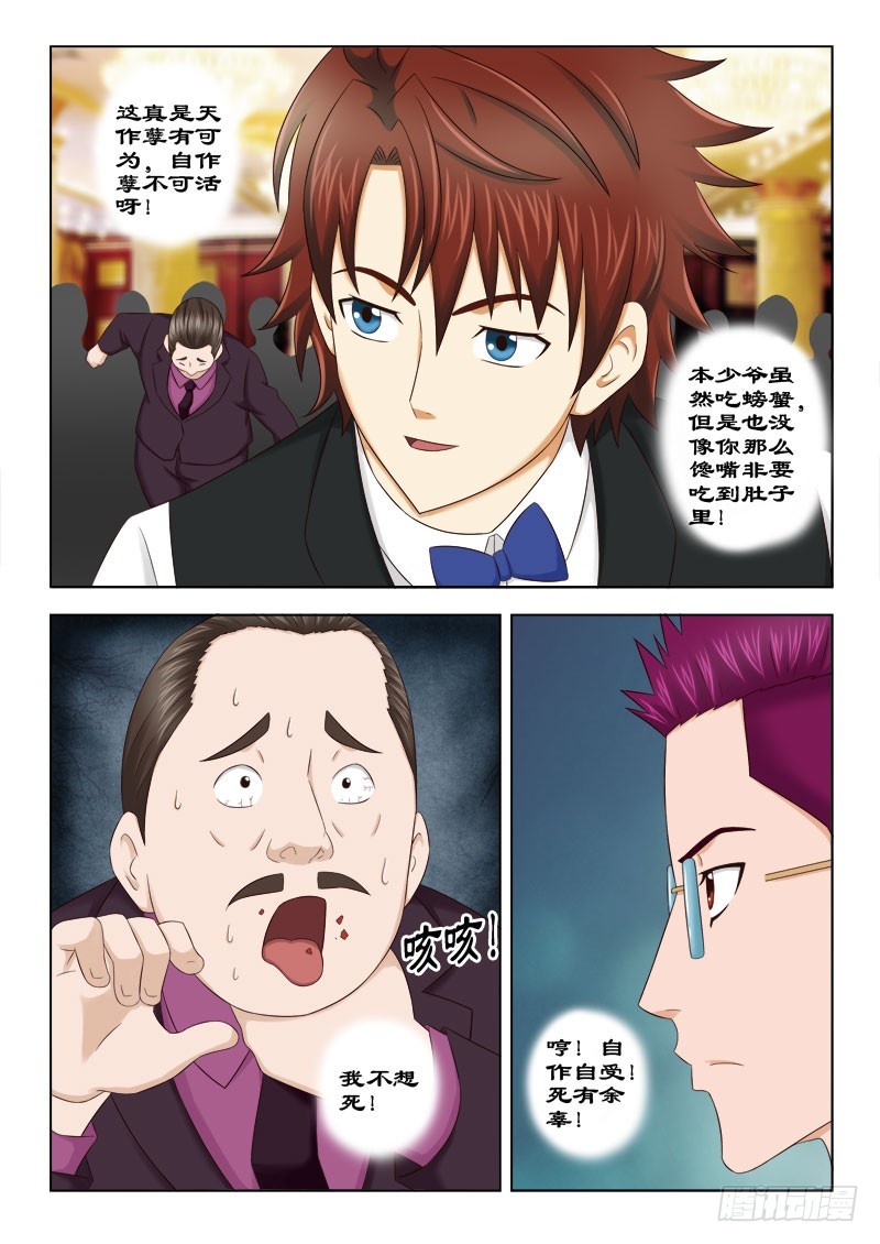 《最强邪少》139 天鹰帮的恩人 第5页
