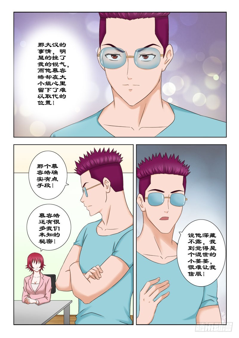 《最强邪少》139 天鹰帮的恩人 第7页