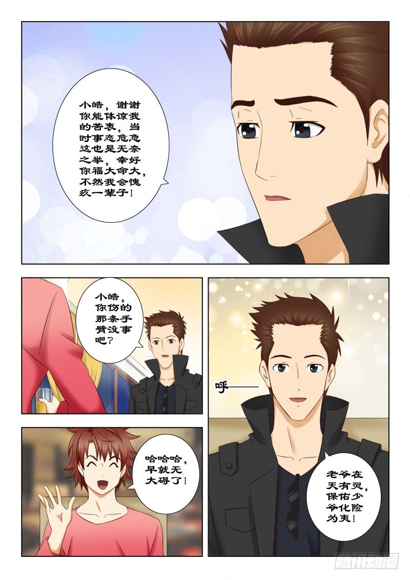 《最强邪少》142 帮我报仇 第11页