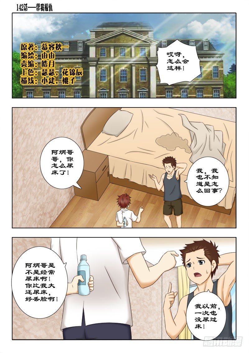 《最强邪少》142 帮我报仇 第1页