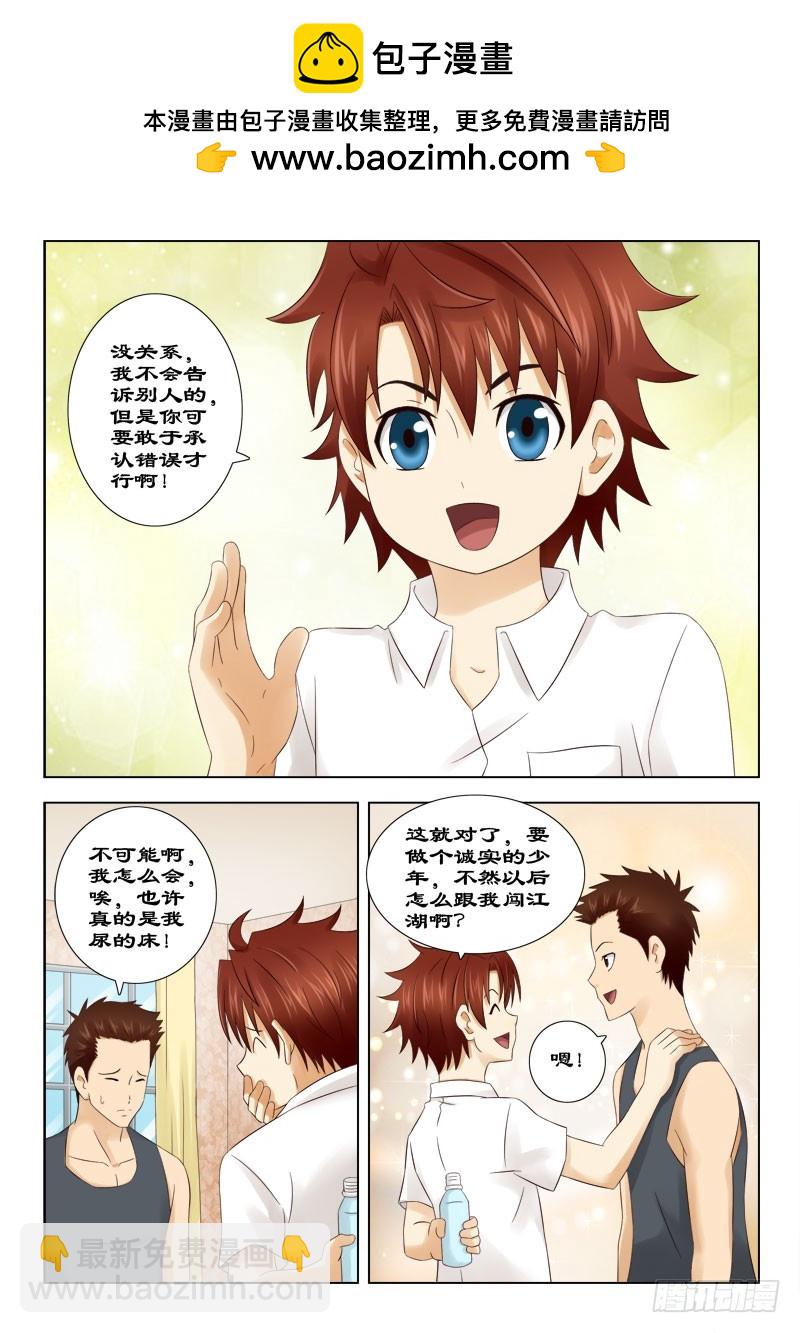 《最强邪少》142 帮我报仇 第2页
