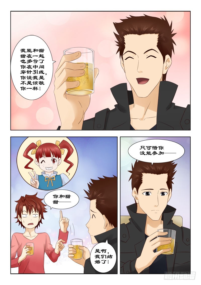 《最强邪少》142 帮我报仇 第4页