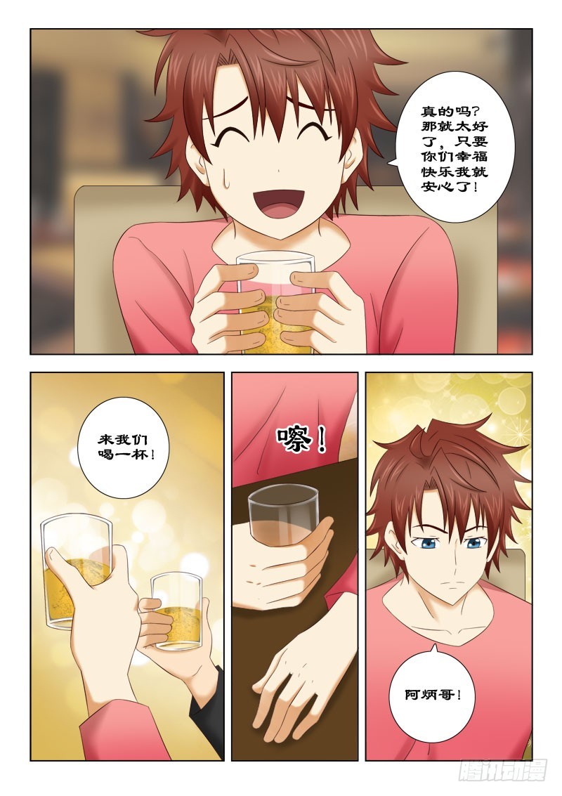 《最强邪少》142 帮我报仇 第6页
