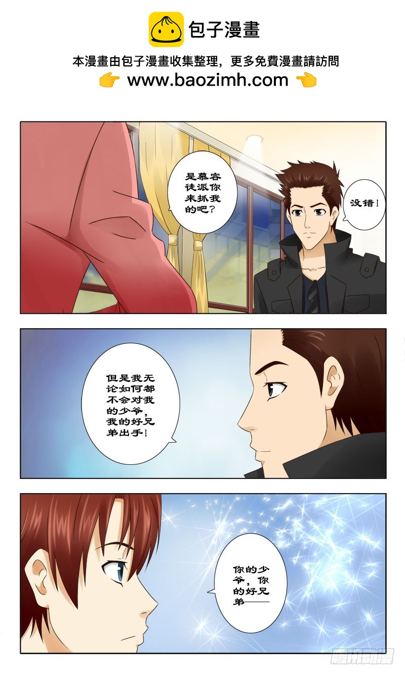 《最强邪少》142 帮我报仇 第7页